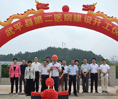 武平縣婦幼保健院二期建設(shè)工程開工儀式